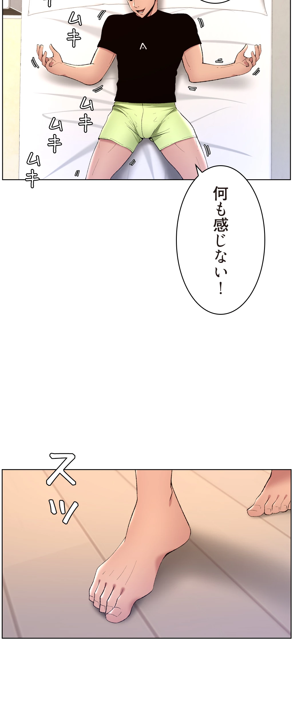 ヤりまくりアプリ - Page 17